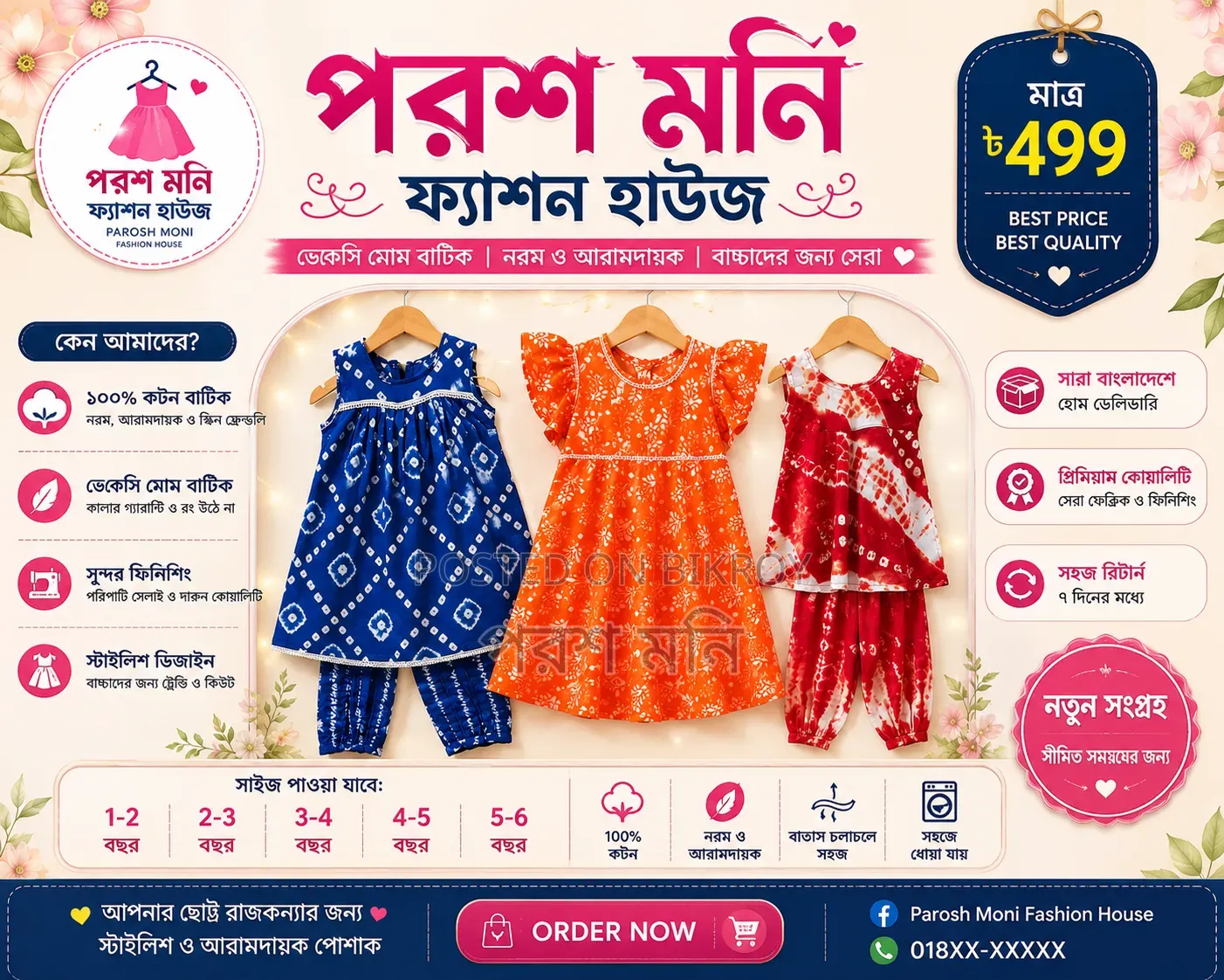 বেবি ড্রেস