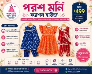 বেবি ড্রেস
