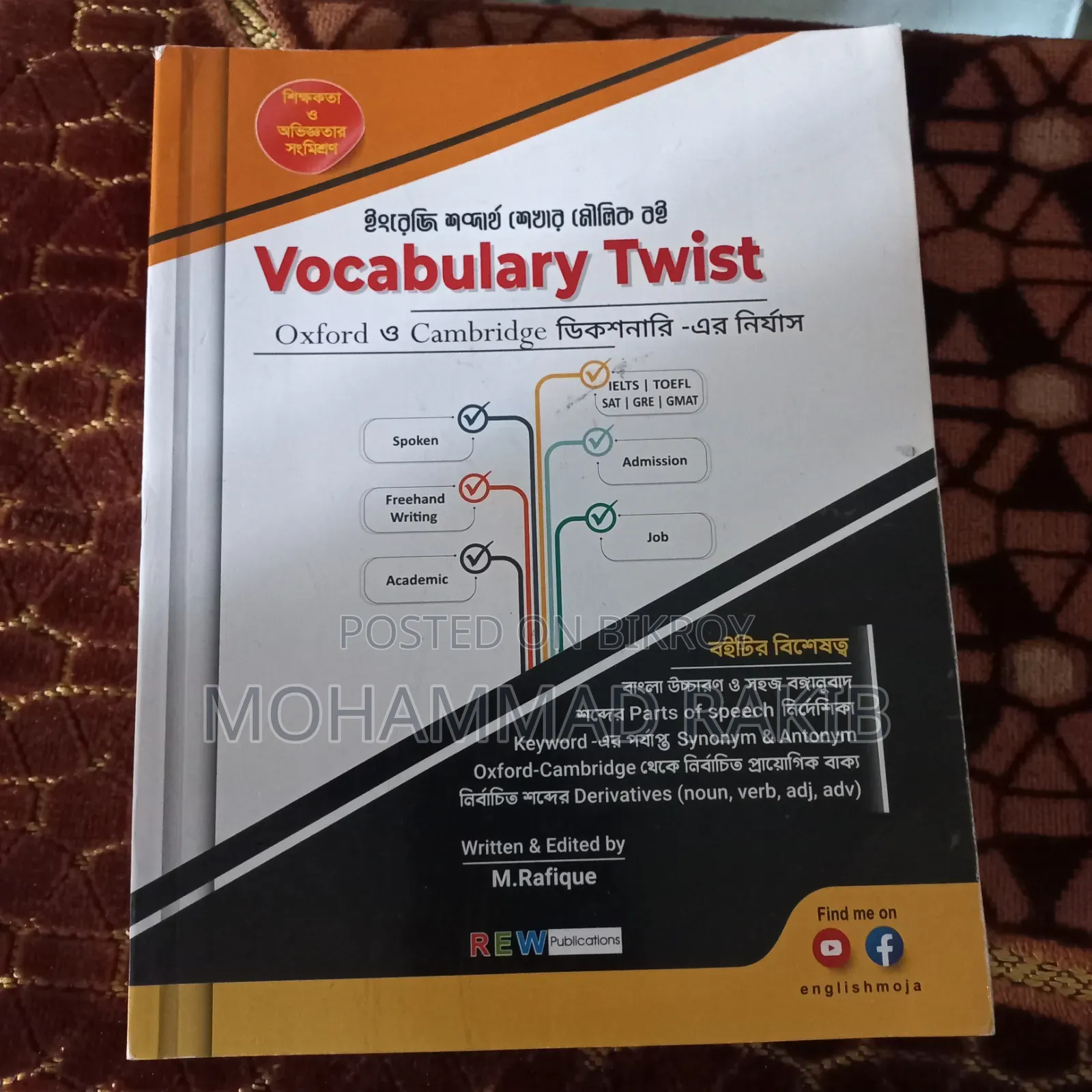 Vocabulary Twist (Oxford Cambridge ডিকশনারি এর নির্যাস)