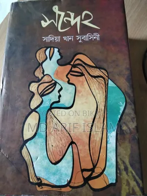 Sandeh (Sadiya Khan Subasini) is a book that touches the heart