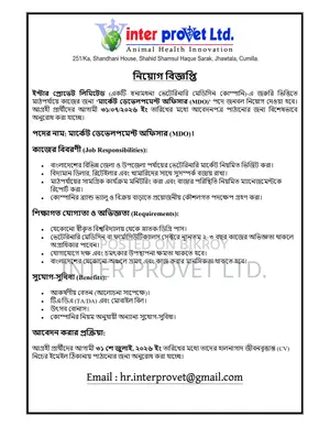 মার্কেট ডেভেলপমেন্ট অফিসার