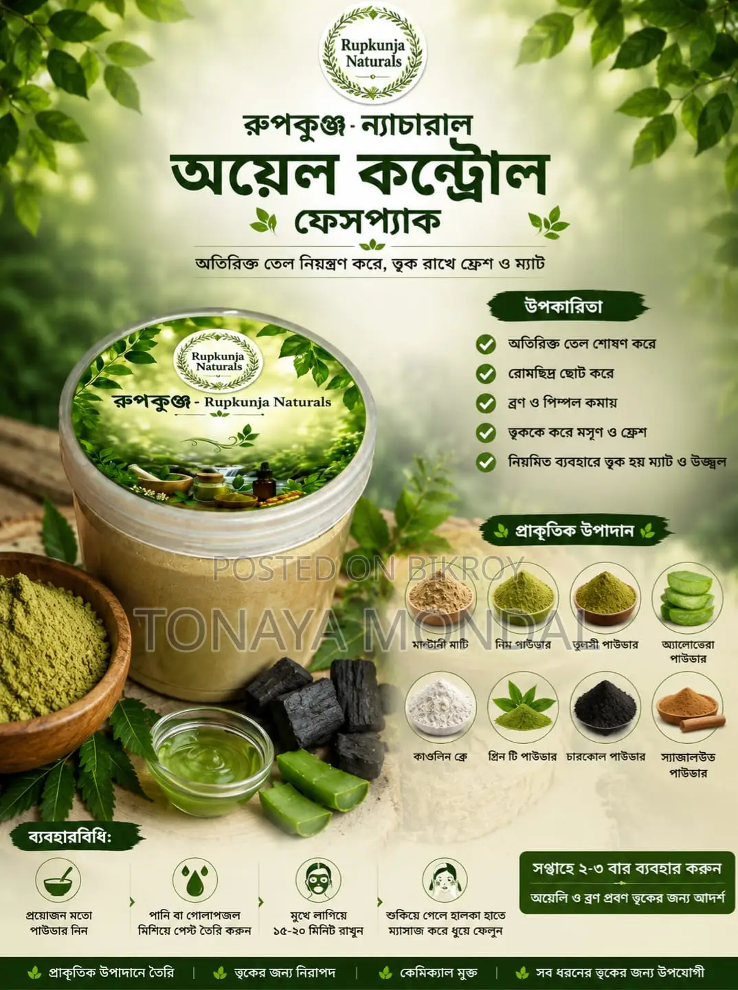 Rupkunja Naturals Anti Acne Oil Control Face Pack