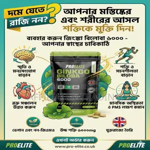 প্রোএলিট জিঙ্কগো বিলোবা ৬০০০মিগ্রা-১২০ হাই স্ট্রেন্থ ট্যাবলেট - মেড ইন ইউকে