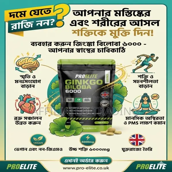 প্রোএলিট জিঙ্কগো বিলোবা ৬০০০মিগ্রা-১২০ হাই স্ট্রেন্থ ট্যাবলেট - মেড ইন ইউকে