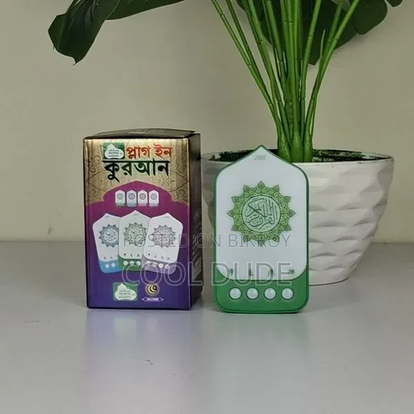 স্মার্ট প্লাগ-ইন কুরআন