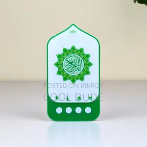 স্মার্ট প্লাগ-ইন কুরআন