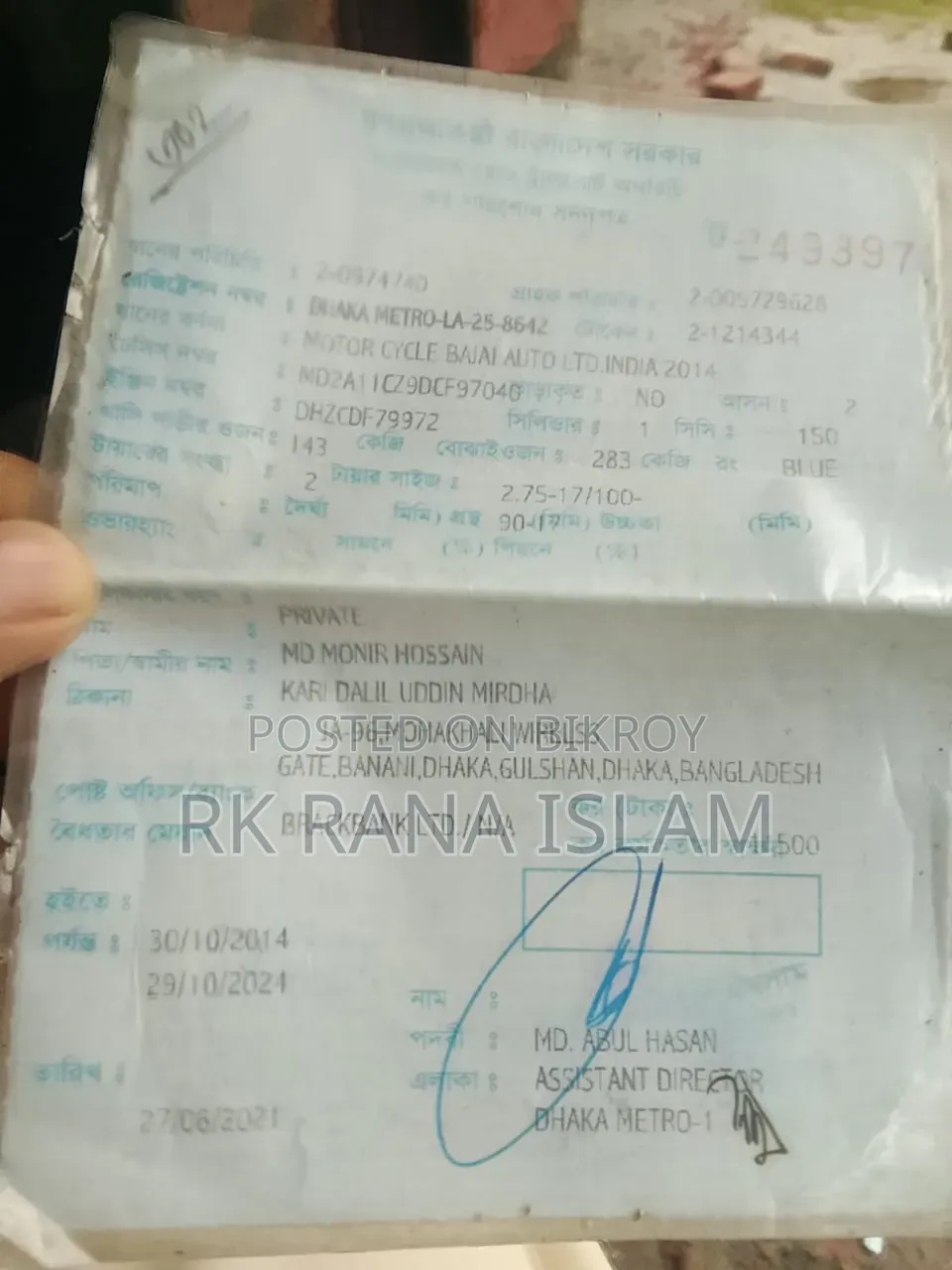 বাজাজ পালসার ১৫০ ২০১৪ নীল