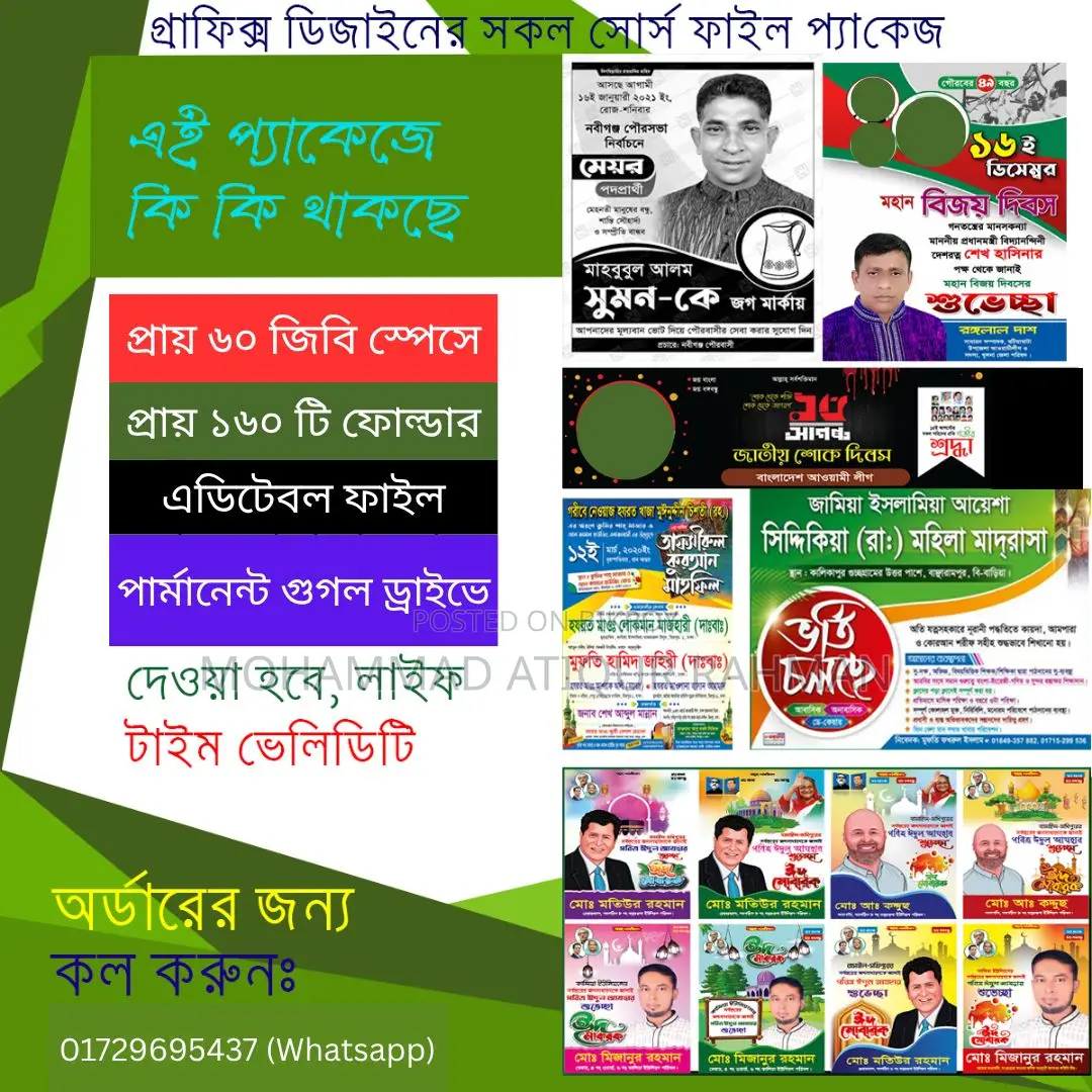 গ্রাফিক্স ডিজাইনের সকল প্রকার এডিটেবল রিসোর্স ফাইল