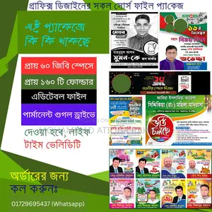 গ্রাফিক্স ডিজাইনের সকল প্রকার এডিটেবল রিসোর্স ফাইল