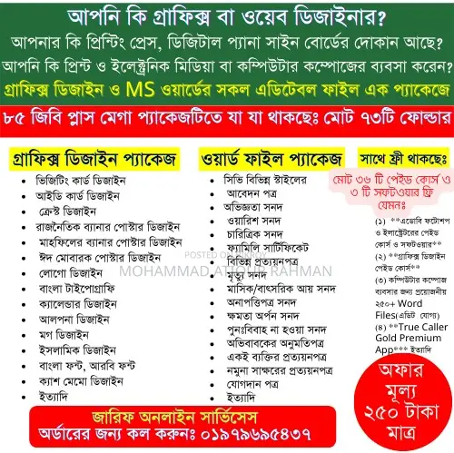 গ্রাফিক্স ডিজাইনের সকল প্রকার এডিটেবল রিসোর্স ফাইল