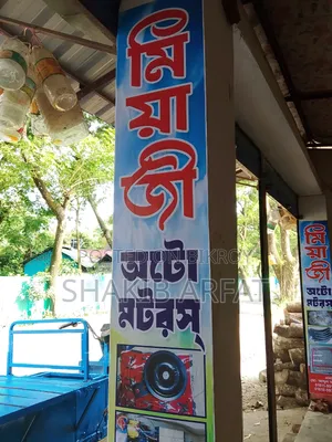 অটো রিকশার মেকানিক দরকার