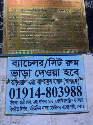 ব্যাচেলর/সিট রুম ভাড়া