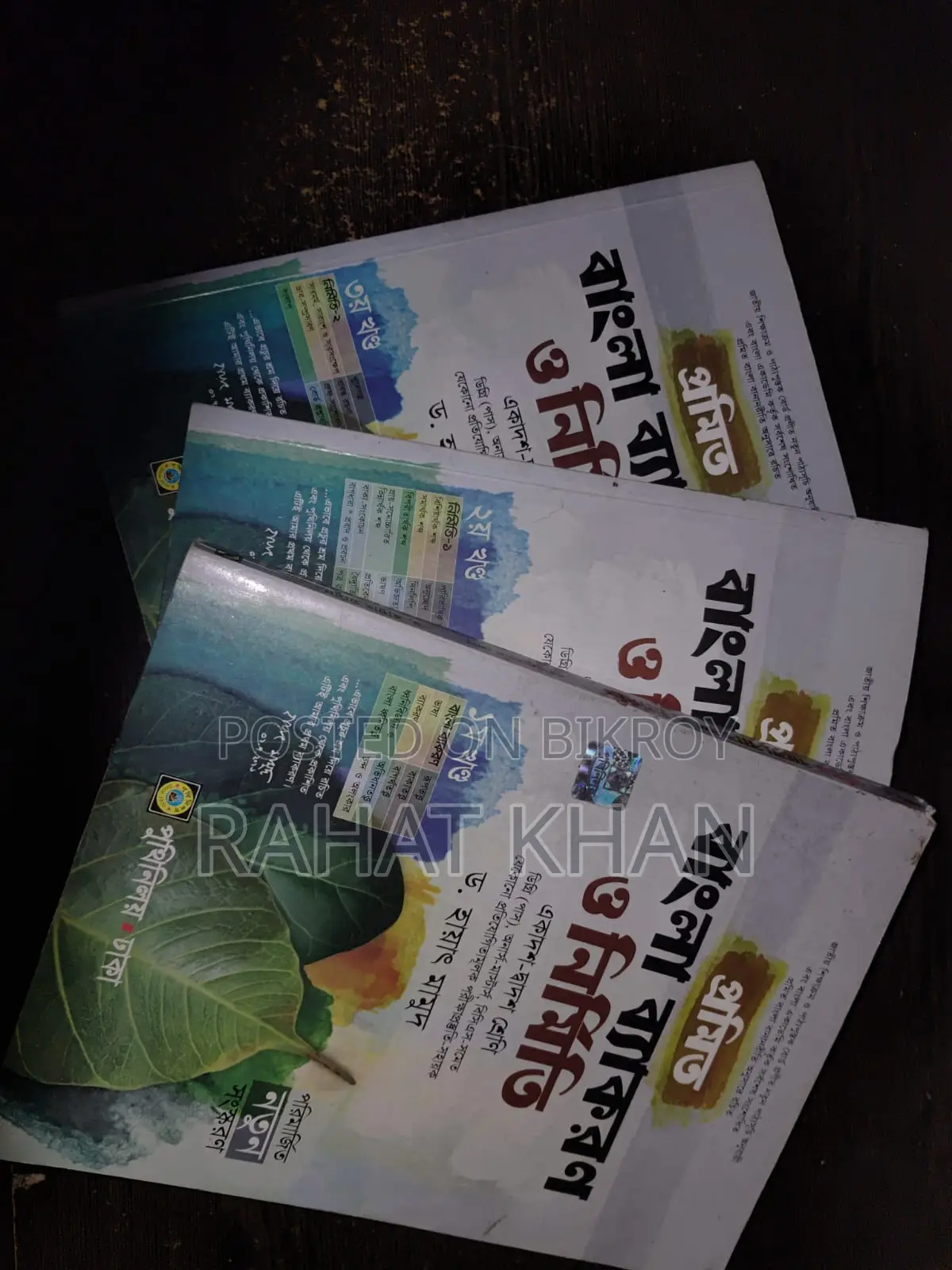 HSC-25 Bangla Grammar and Composition Book (Dr. Shahadat Mahmud)
