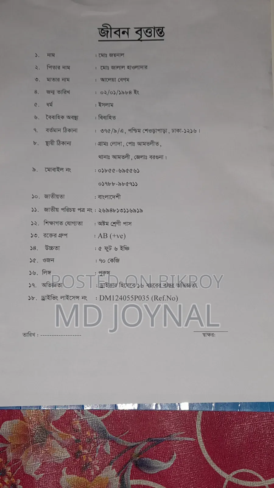 ড্রাইভারের চাকরি প্রয়োজন