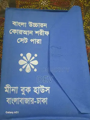 পবিত্র কোরান ৩০ পর্ব উচ্চারণ এবং বাংলা অনুবাদ এবং তাফসীর