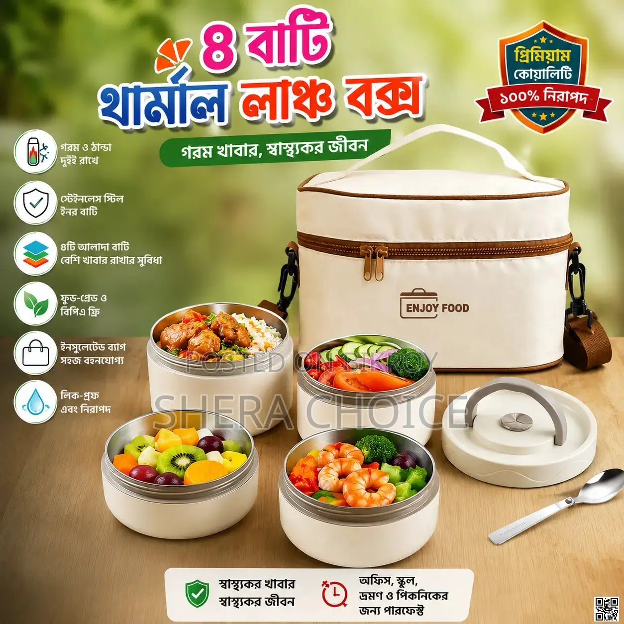 ৪ বাটি থার্মাল লাঞ্চ বক্স এবং অ্যালুমিনিয়াম ফয়েল ব্যাগ