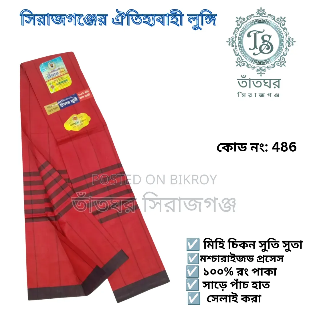 Premium Lungi of Sirajganj