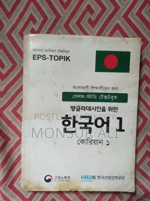Korean Language Book for Sale