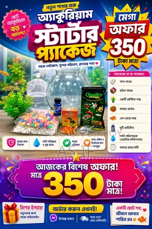 অ্যাকোয়ারিয়াম নতুন