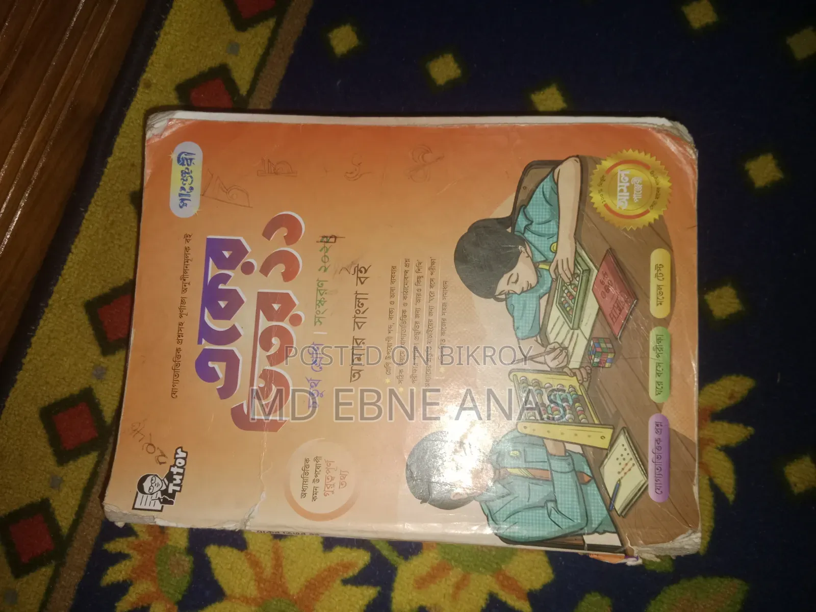 Class 4 Panjeree "Eker Bhitor Sob" book for sale!