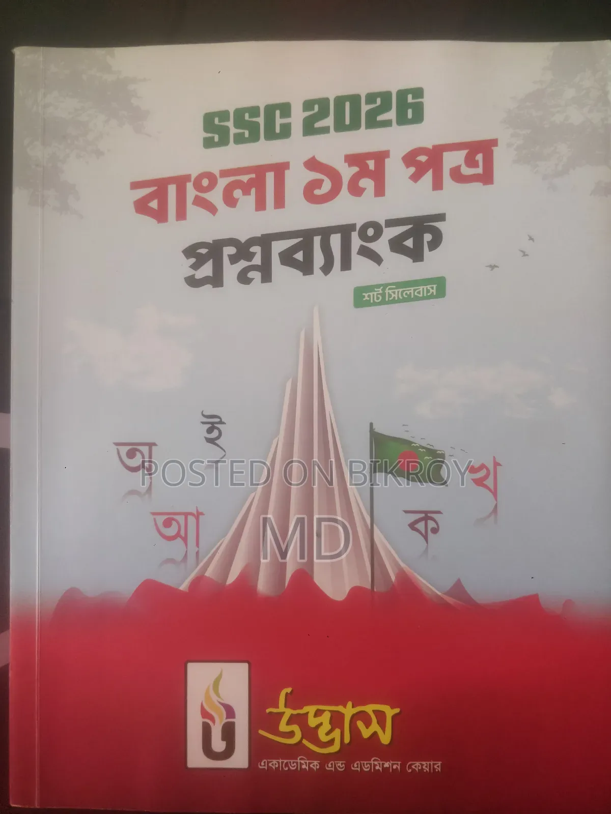 উদ্ভাস ইসলাম, বাংলা ১ম পত্র, বিজিএস এবং আইসিটি প্রশ্ন ব্যাংক