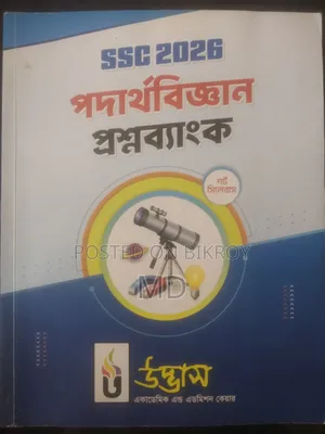 Udvash Question Bank Physics (Ssc-26)