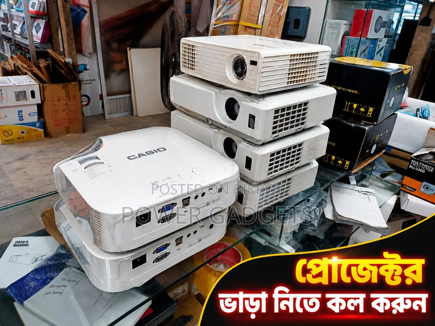 প্রোজেক্টর ভাড়া নিতে কল দিন