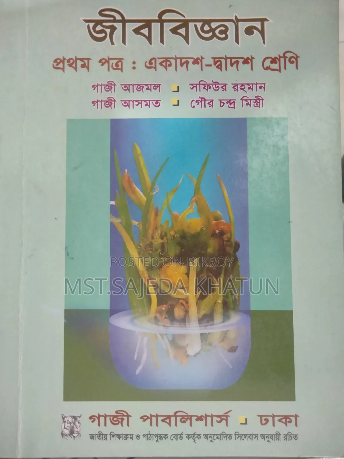 এইচএসসি বই ২০২৬