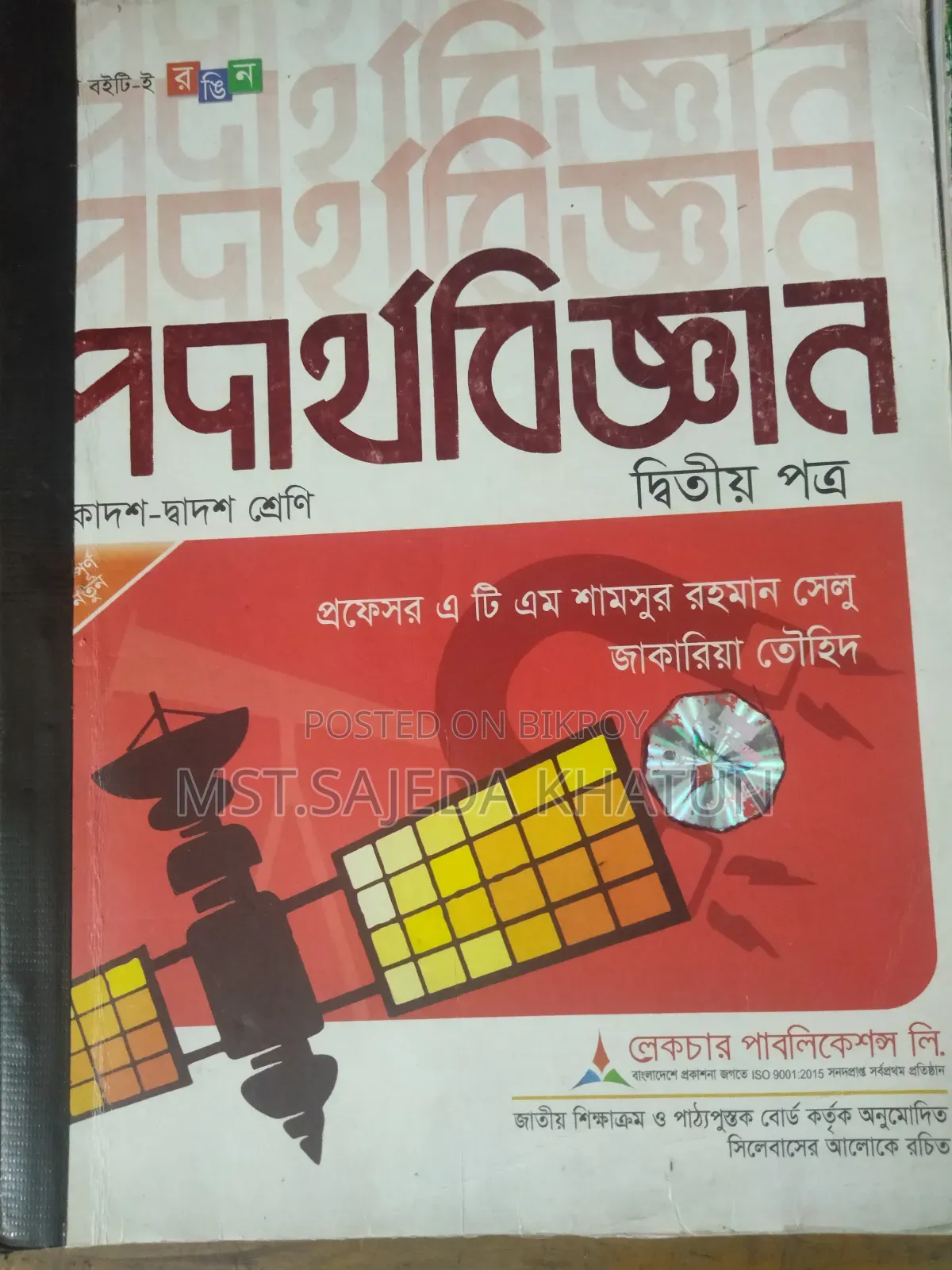 এইচএসসি বই ২০২৬