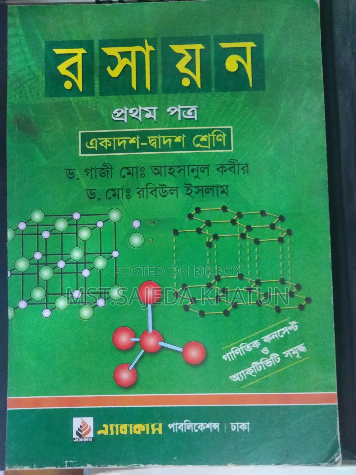 এইচএসসি বই ২০২৬