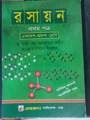 এইচএসসি বই ২০২৬