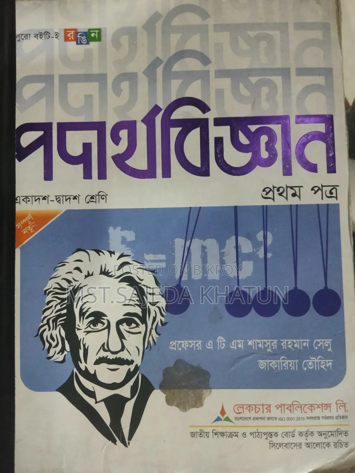 এইচএসসি বই ২০২৬