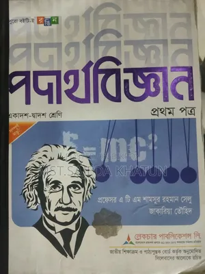 এইচএসসি বই ২০২৬