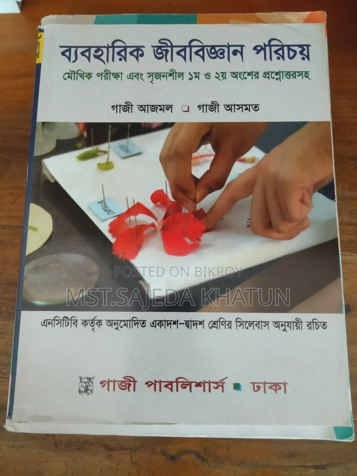 এইচএসসি বই ২০২৬