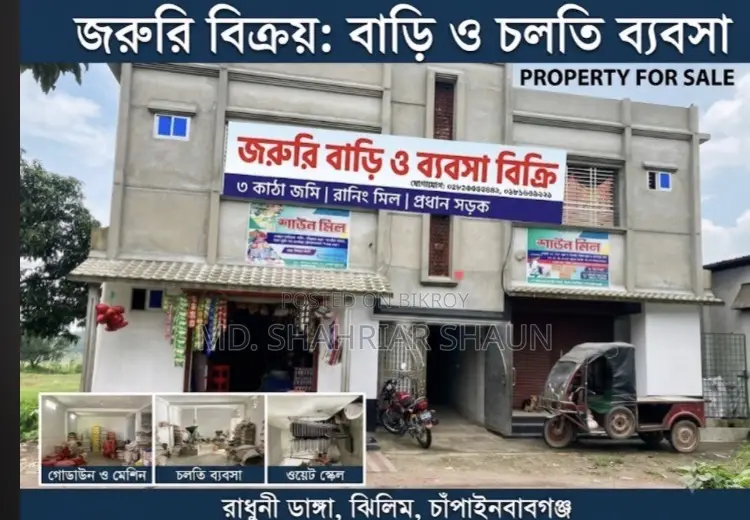শাউন আটা মিল