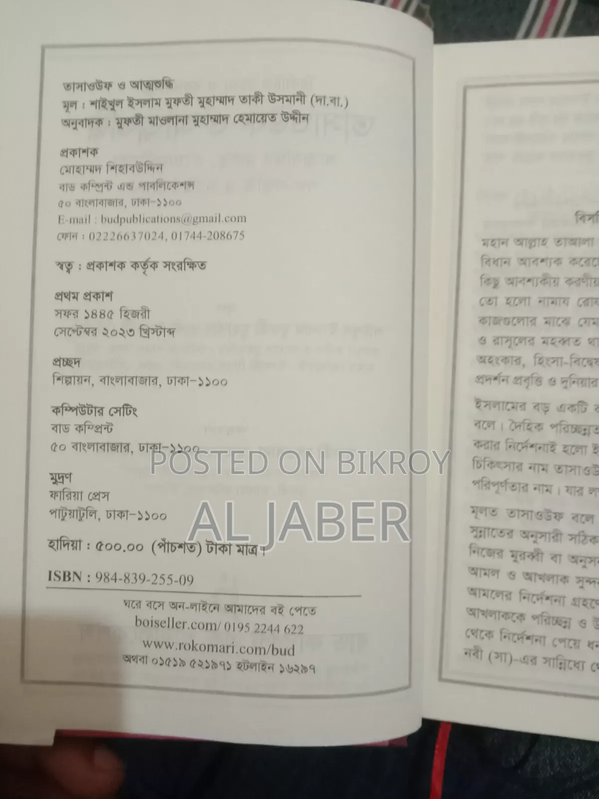 তাসাউফ ও আত্মশুদ্ধি বইটি বিক্রি হবে।