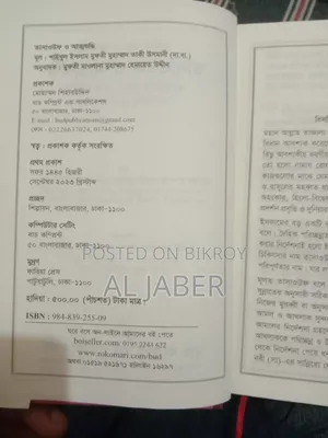 তাসাউফ ও আত্মশুদ্ধি বইটি বিক্রি হবে।