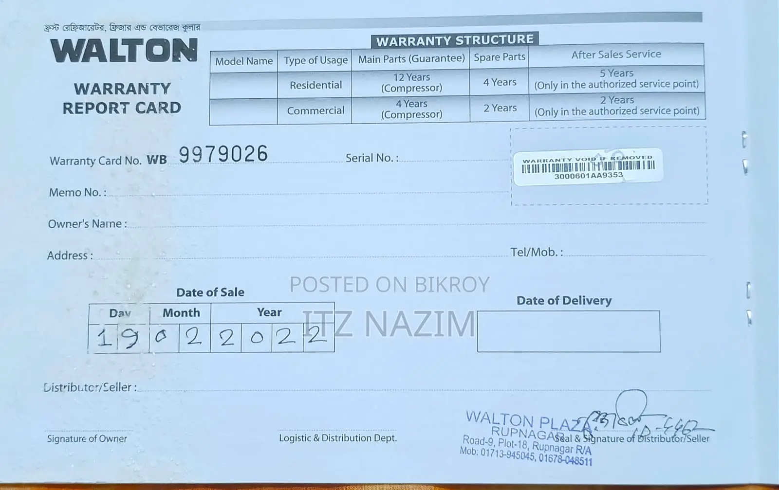 ব্যবহৃত ওয়ালটন ৩০০ লিটার চেস্ট ফ্রিজার ভালো অবস্থায়
