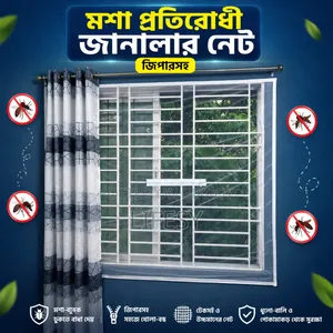 উইন্ডো মশা নিরোধক নেট ৫/৫.৫ ফুট | অ্যান্টি মস্কুইটো উইন্ডো মেশ | লাইফসি মার্ট