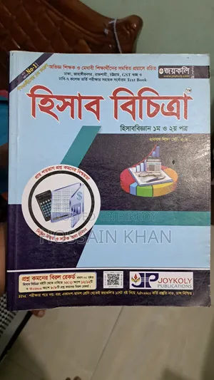 Hisab-Bichitra
