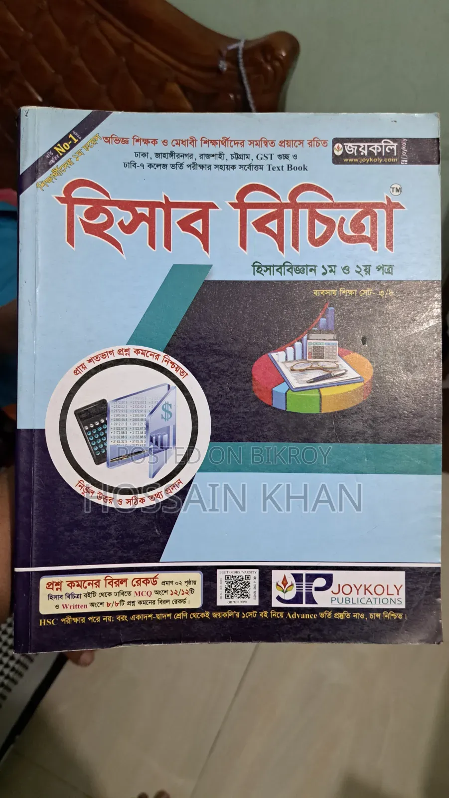 হিসাব-বিচিত্রা