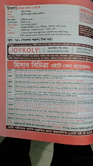 হিসাব-বিচিত্রা