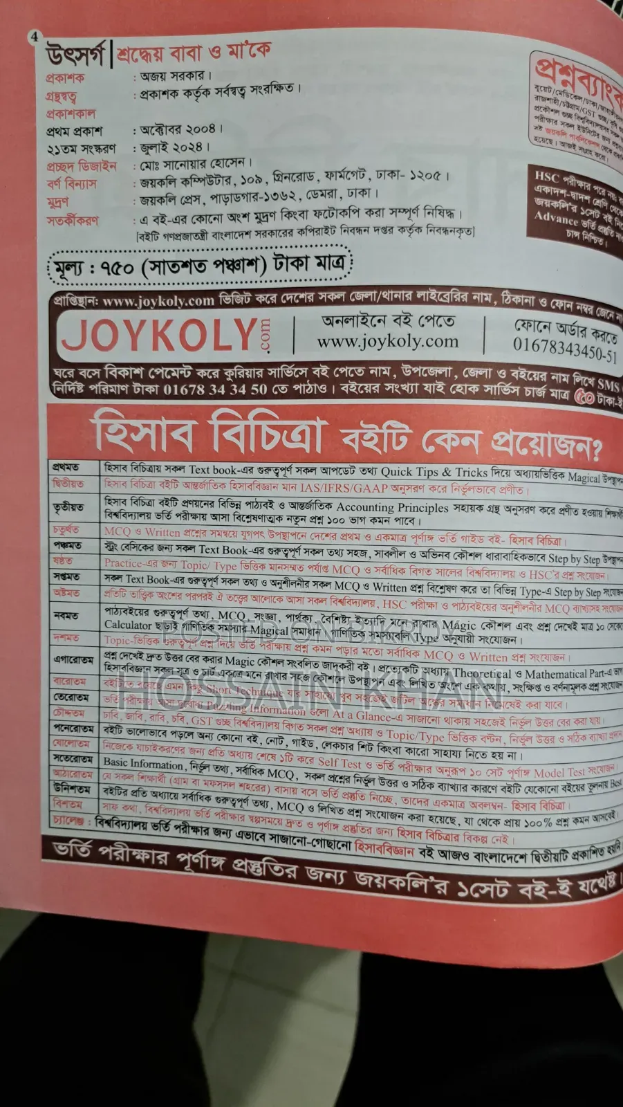 হিসাব-বিচিত্রা