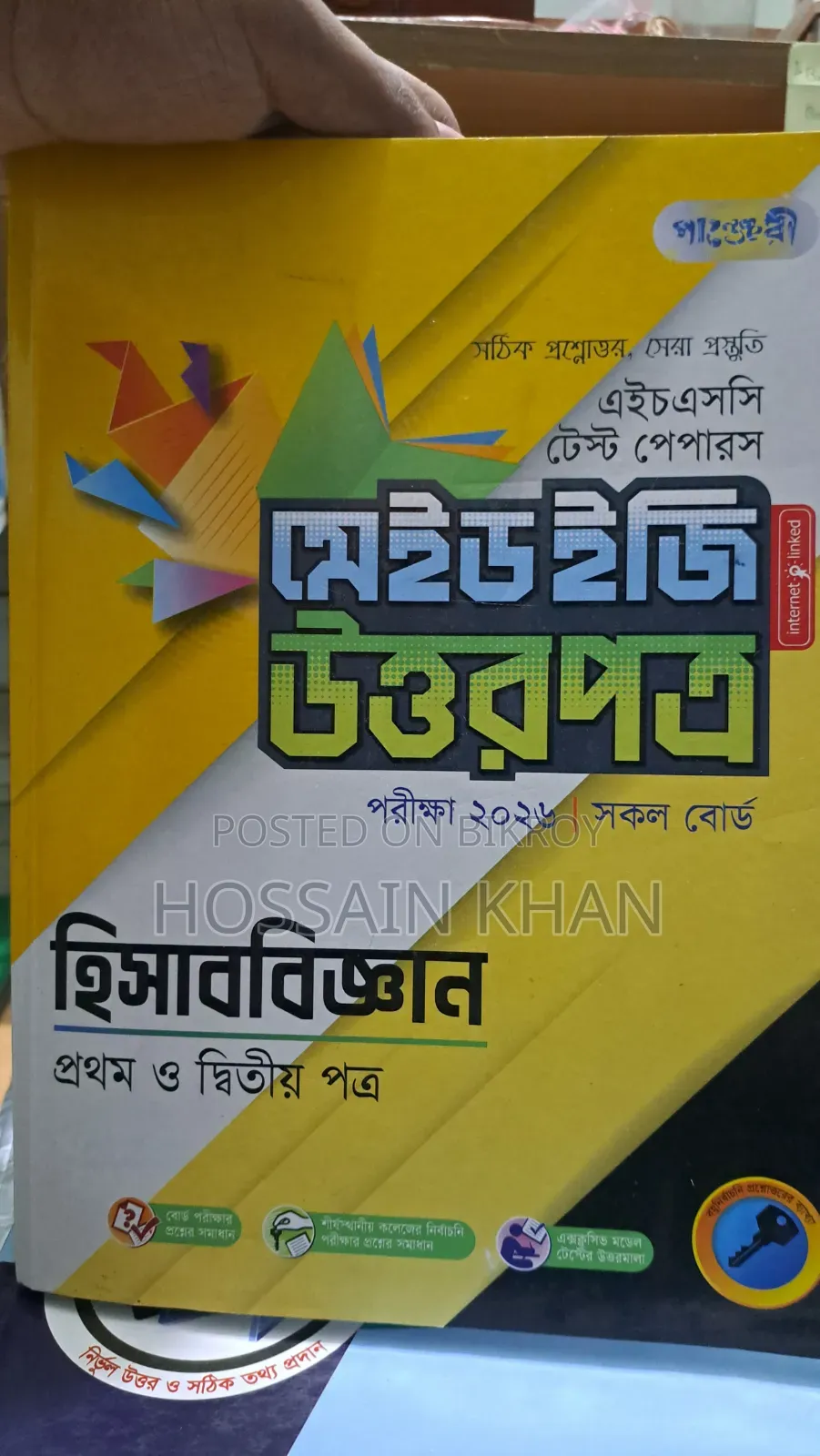 ব্যবসা শিক্ষা বিভাগের –টেস্ট পেপার ৪ টা