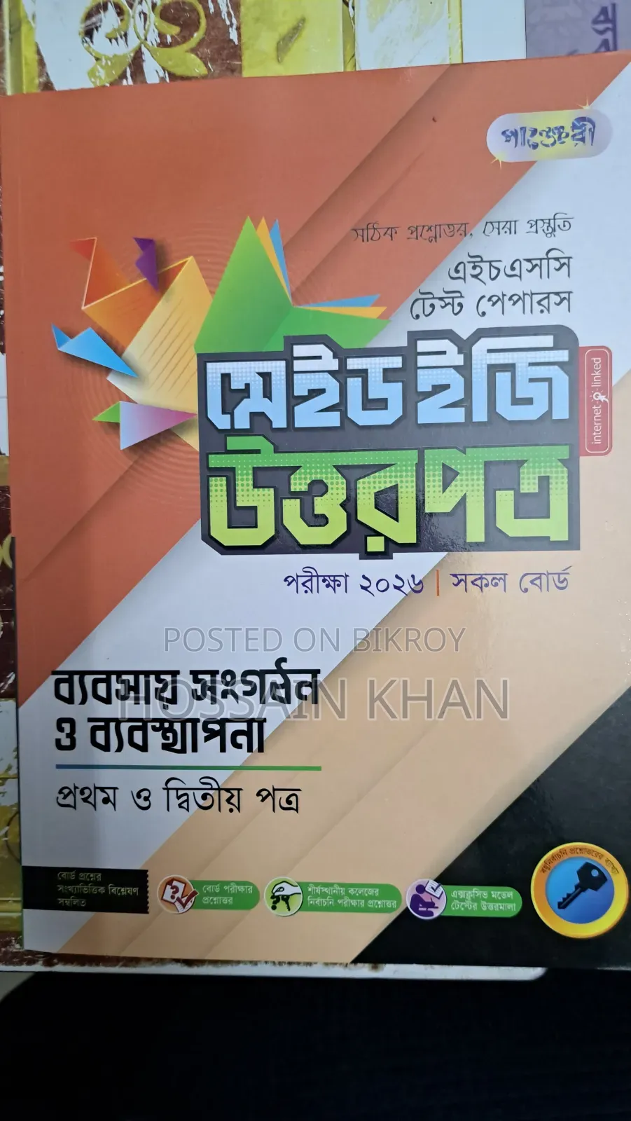 ব্যবসা শিক্ষা বিভাগের –টেস্ট পেপার ৪ টা