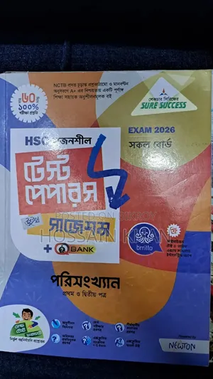 ব্যবসা শিক্ষা বিভাগের –টেস্ট পেপার ৪ টা