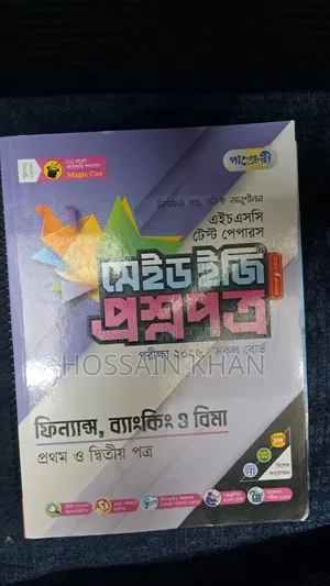 ব্যবসা শিক্ষা বিভাগের –টেস্ট পেপার ৪ টা