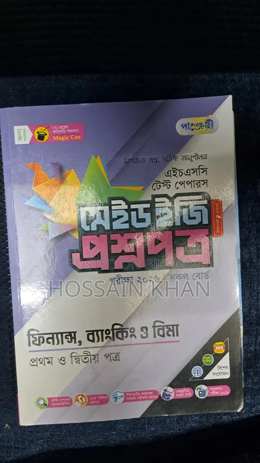 ব্যবসা শিক্ষা বিভাগের –টেস্ট পেপার ৪ টা