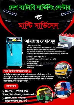 Battery Regeneration Service