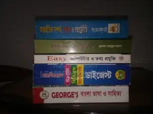 বিসিএস বই প্রস্তুতি